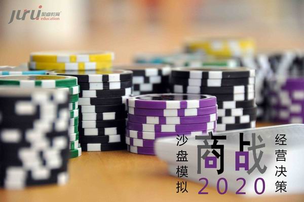 商戰(zhàn)2020