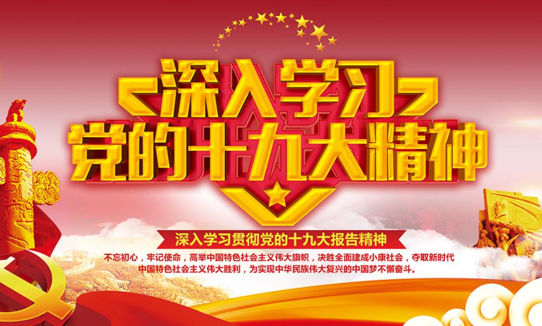 強(qiáng)國藍(lán)圖:十九大精神全新解析