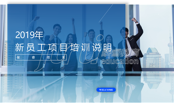 企業(yè)新員工培訓(xùn)項目說明簡介